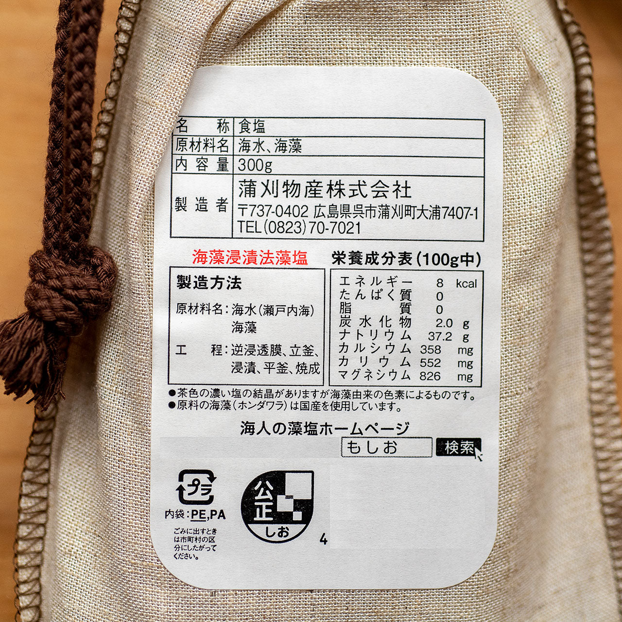 Amabito No Moshio Ancient Japanese Seaweed Salt - 300 gram bag