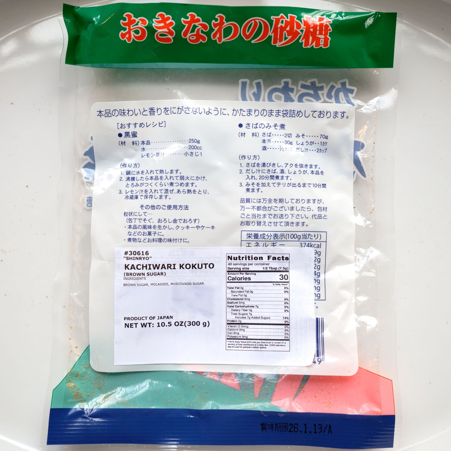 Kachiwari Kokuto Japanese Brown Sugar