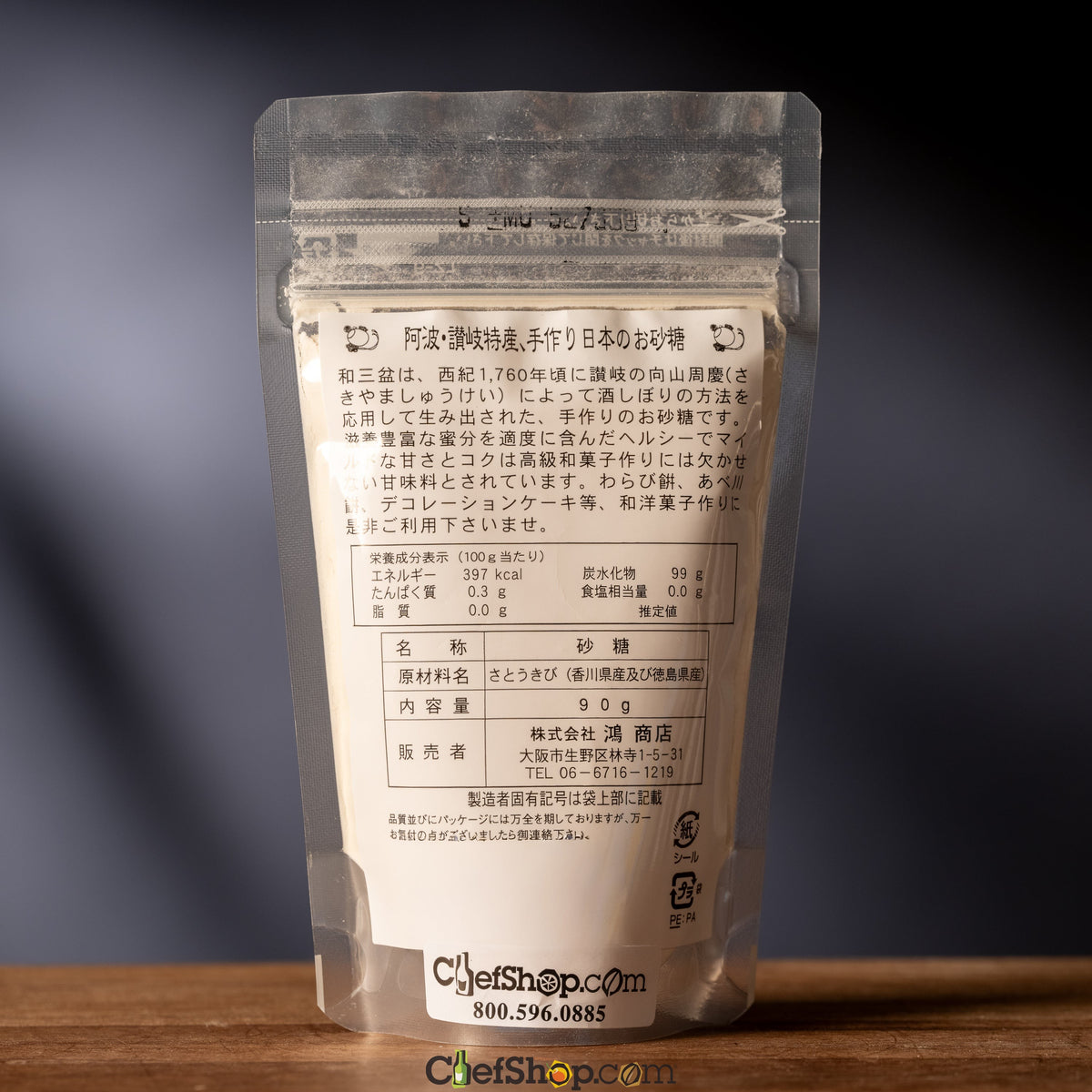 Wasanbon (Japanese Fine Sugar)