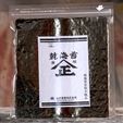 Motoi Nori Yakinori Zenkai Roasted Seaweed - 10 Full Sheets