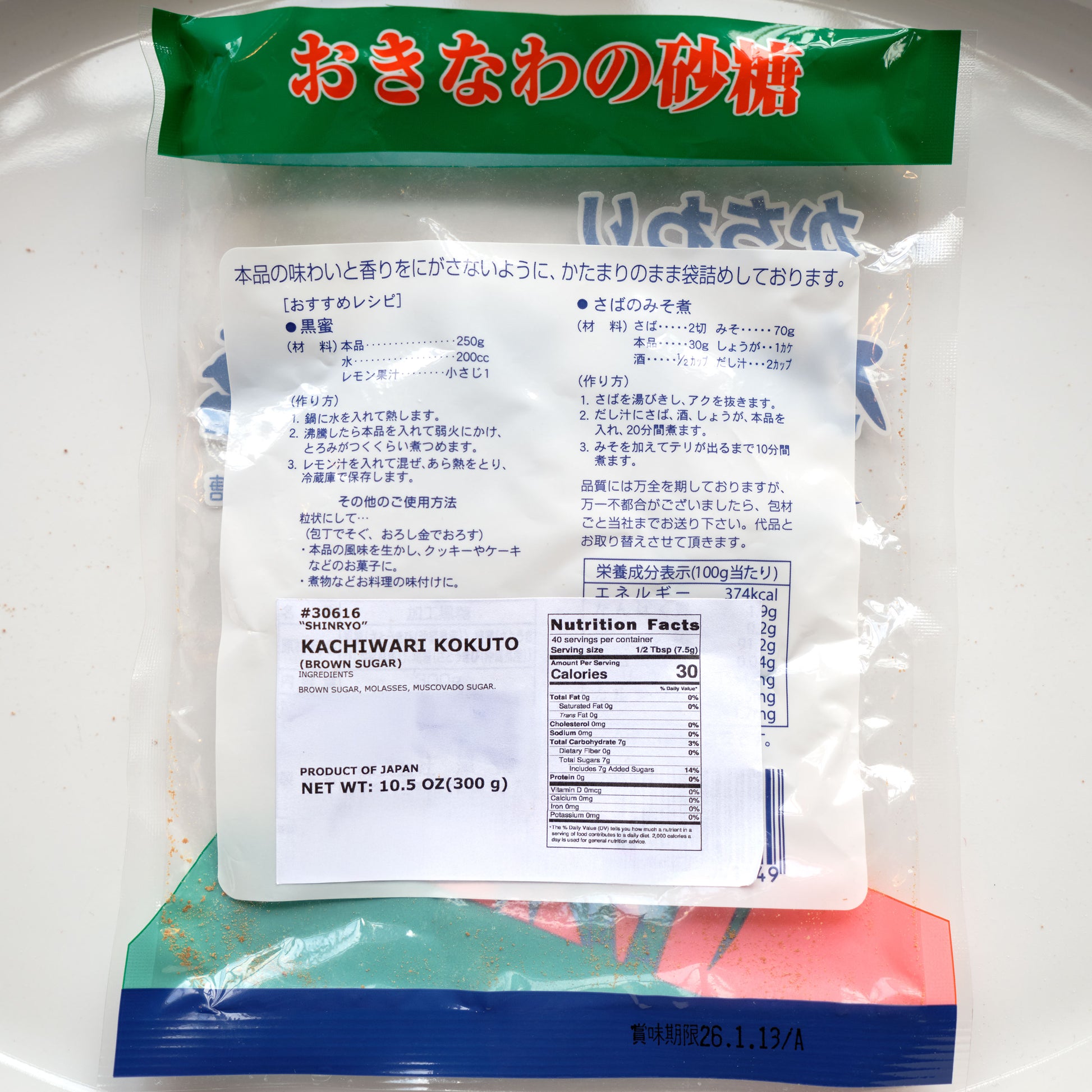 Kachiwari Kokuto Japanese Brown Sugar