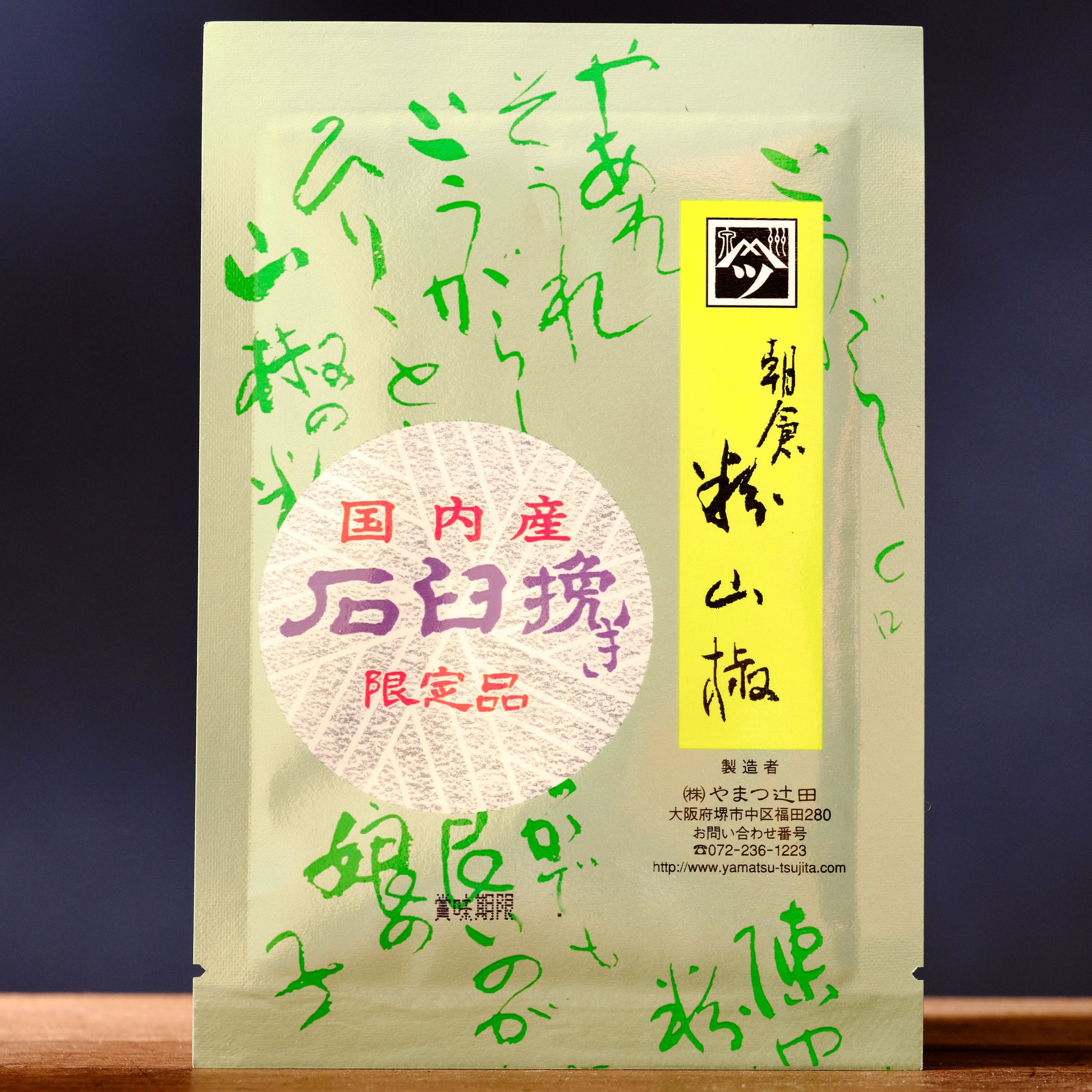 Yamatsu Tsujita Sansho Powder Stone Milled