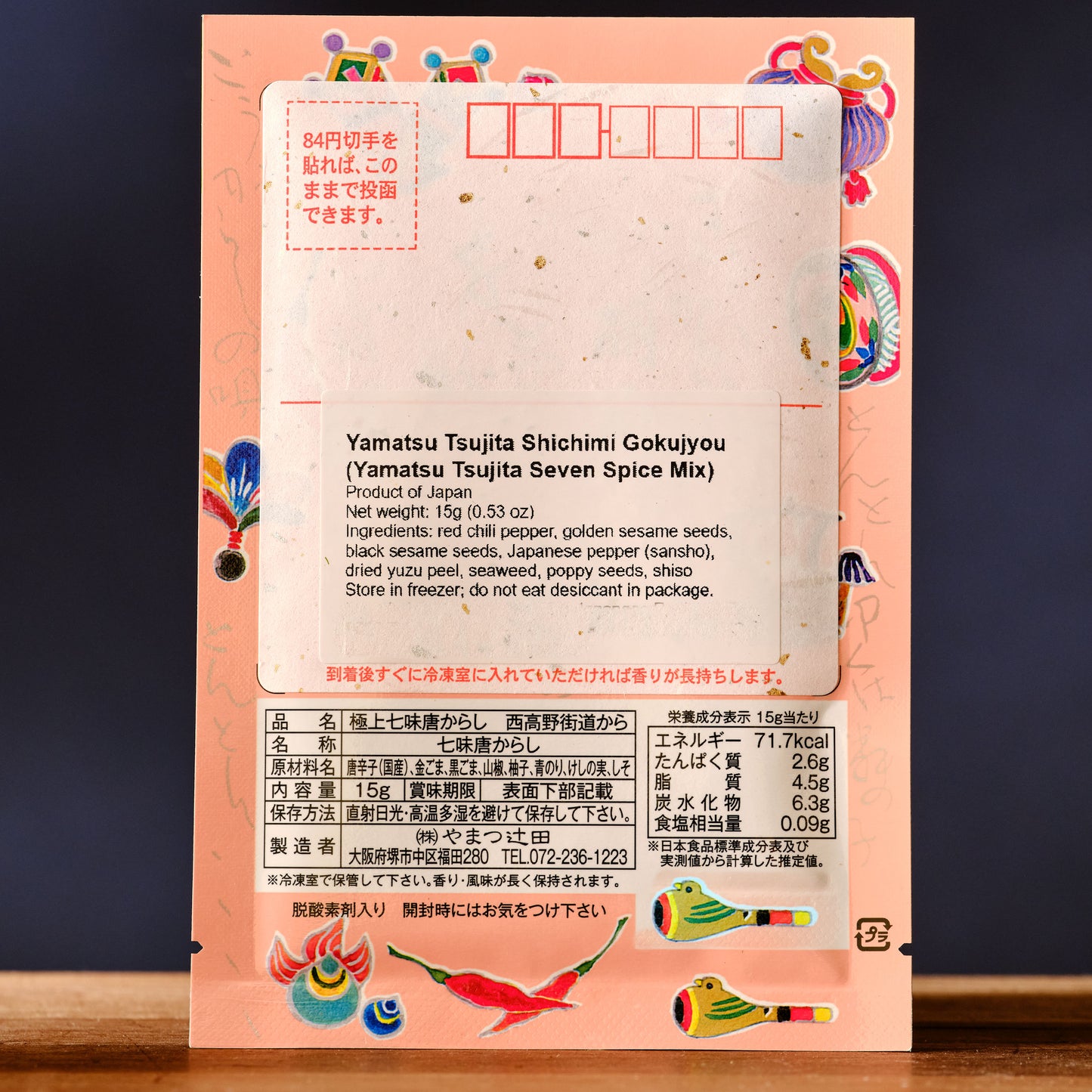 Yamatsu Tsujita Shichimi Gokujyou - Seven Spice Mix - 15 grams